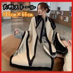 大判 マフラー ストール リバーシブル レディース 肩掛け シンプル 韓国 柄