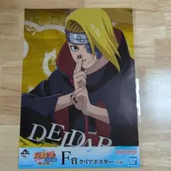 ナルト 一番くじ 繋がる思い クリアポスター デイダラ