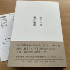余りの風