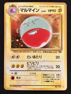 【旧裏】【美品】ポケモンカード マルマイン