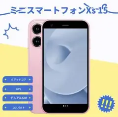 ２台セット ミニスマホ SOYES XS15 本体 ピンク 新品未開封