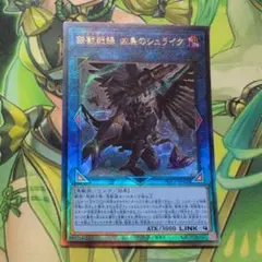 鉄獣戦線　凶鳥のシュライグ　アルティメット　レリーフ