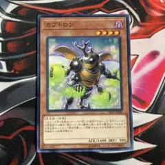 遊戯王OCG カブトロン