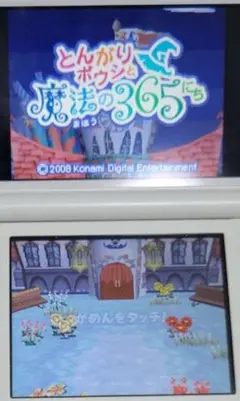 「とんがりボウシと魔法の365にち」DS