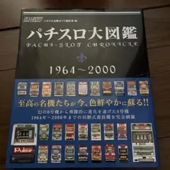 2025年最新】パチスロ大図鑑の人気アイテム - メルカリ