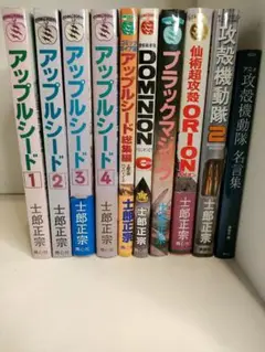 士郎正宗 アップルシード/攻殻機動隊など 10冊セット