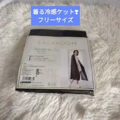 未使用　 ロングカーディガン　フリーサイズ　UVカット 着る冷感ケット