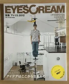 EYESCREAM アイスクリーム　2012年7月号