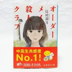 オーダーメイド殺人クラブ