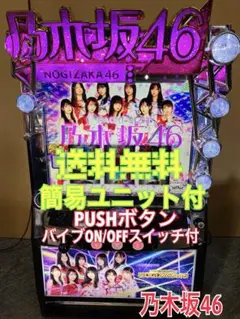 2025年最新】パチンコ実機 乃木坂の人気アイテム - メルカリ