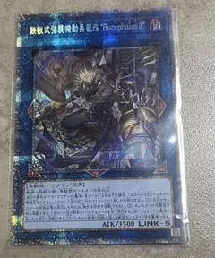 遊戯王 鉄獣式強襲機動兵装改"Bucephalus II"