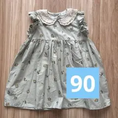 ママラク｜ワンピース｜90