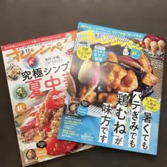 オレンジページ　2冊セット　2025年9/2号　8/17号
