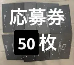 50枚　講談社　コミいろフェア 2025 応募用封筒