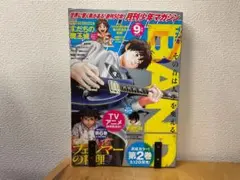 月刊少年マガジン 2025年 9月号 講談社
