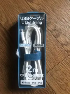 Lightningケーブル　2m