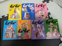 【全巻初版】宇宙人ムームー　1-7巻