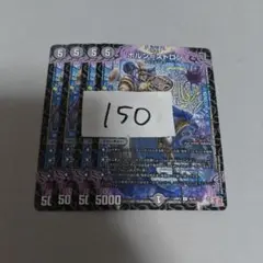 まとめ150円　ホルンストロン　4枚　プレイ用