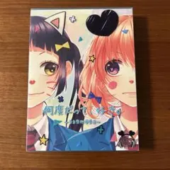 何度だって,好き。～告白実行委員会～
