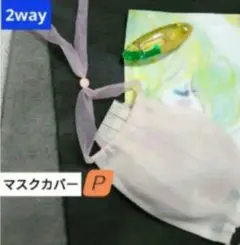 ♣♣オリジナル⭐️オーガンジー　マスクカバー　ポケット付　大人ピンク♡敏感肌♡