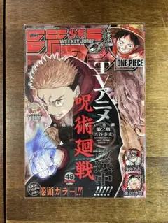 週刊少年ジャンプ2023年48号(新品 未読)