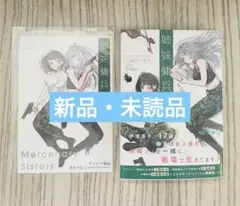 姉妹傭兵　ゲーマーズ　限定　書き下ろしss 三河ごーすと　セット