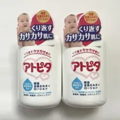 アトピタ 保湿全身ミルキィローション 120ml 2個セット