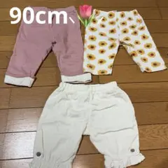子供服90cm ボトムス 3点セット
