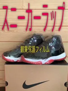 最安値⭐️10枚セット⭐️スニーカー保護フィルム鑑賞用ラップJORDAN11ブレッド