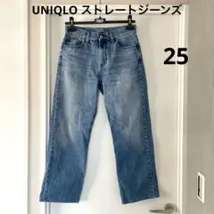 UNIQLO　ストレートジーンズ　25