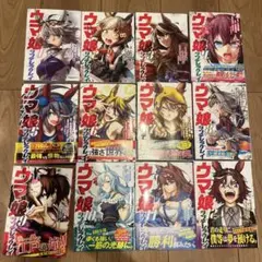 ウマ娘　シンデレラグレイ　1-12巻セット