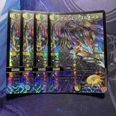 デュエルマスターズ アルジェンゴルギーニ 4枚セット
