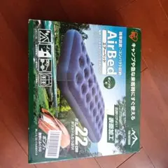 AirBed エアーマットレス 22cm厚 ポンプ付き