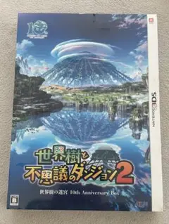 世界樹と不思議のダンジョン　世界樹の迷宮10TH Anniversary BOX