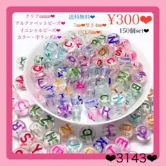 送料無料♡¥300♡150個♡アルファベットアクリルビーズ♡英字イニシャルビーズ