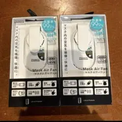 マスクエアーファン　マスク扇風機