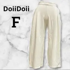DoiiDoii ドイドイ　ガウチョパンツ アイボリー　シンプル　着回し抜群　F
