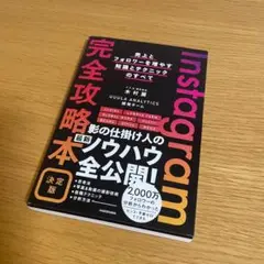 Instagram完全攻略本