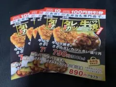 かつや 割引き券500円分