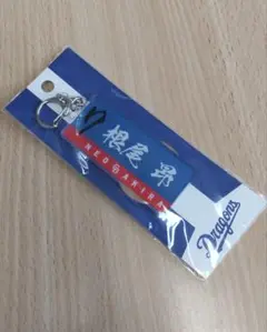 中日ドラゴンズ　根尾昂　キーホルダー 背番号7