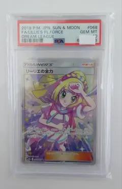 美品 リーリエの全力 SR PSA10 ポケカ ポケモンカードゲーム