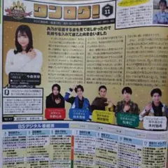 TV LIFE ワンログ ナンバーワン戦隊ゴジュウジャー 8/22号②