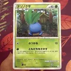 ポケモンカード L2 ナゾノクサ ぶつかる ともだちをさがす 2010