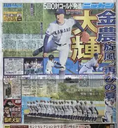 金足農業　野球部　ユニフォーム Amazon.co.jp: 秋田 金足農業高校 ユニフォーム 吉田輝星 甲子園