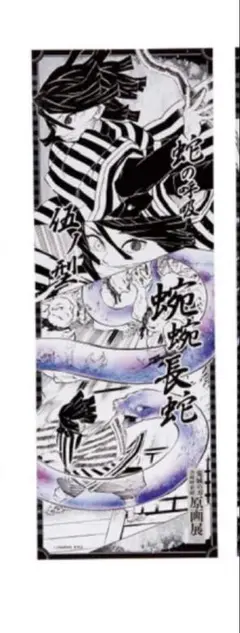 鬼滅の刃 伊黒小芭内 キャラポスコレクション