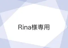 専用