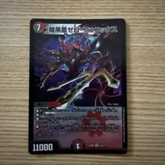 デュエマ暗黒凰ゼロ・フェニックス 謎のBBP版