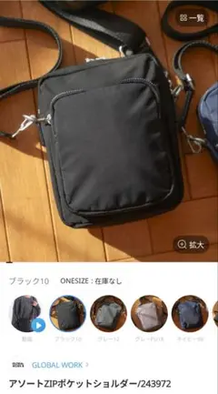 新品未使用品　グローバルワーク　アソートZIPポケットショルダー