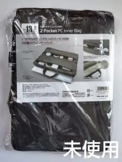 【未使用】Digio2 13.3インチ PCケース