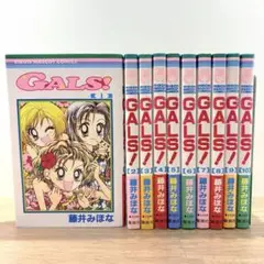 【全巻セット】GALS! 全10巻 藤井みほな